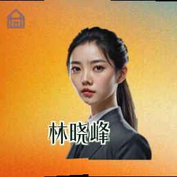 林晓峰