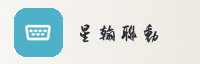 合作伙伴
